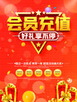 会员充值
