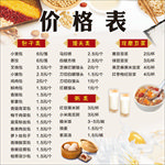 早餐价格表