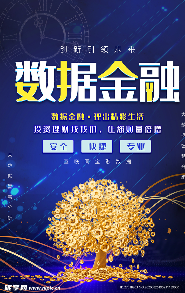 数据金融海报