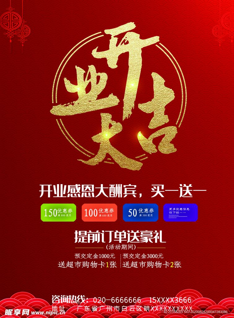 盛大开业新店开业促销海报设计