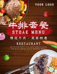 铁板牛肉海报模板