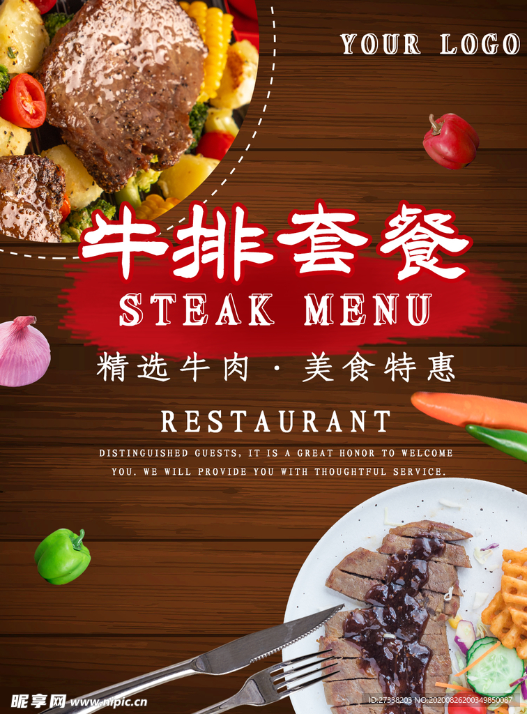 铁板牛肉海报模板