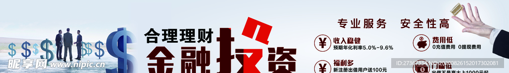 投资理财