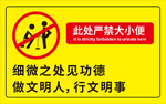 禁止大小便