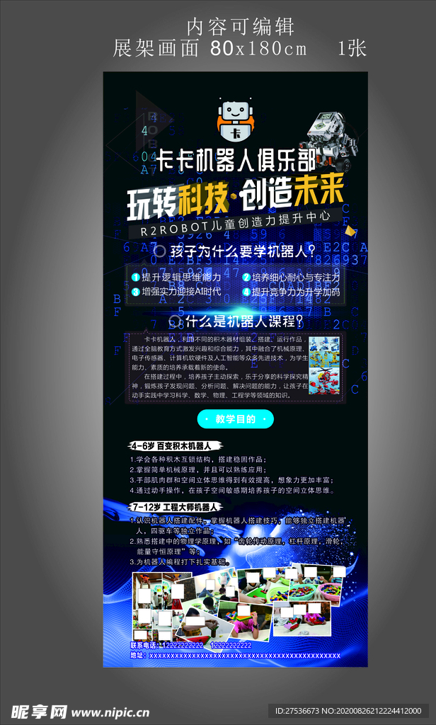 科技海报
