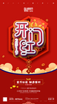 开门红