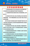 化学实验室管理制度