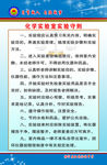 化学实验室实验守则