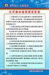 化学试验室管理员职责