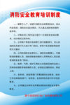 消防安全教育培训制度