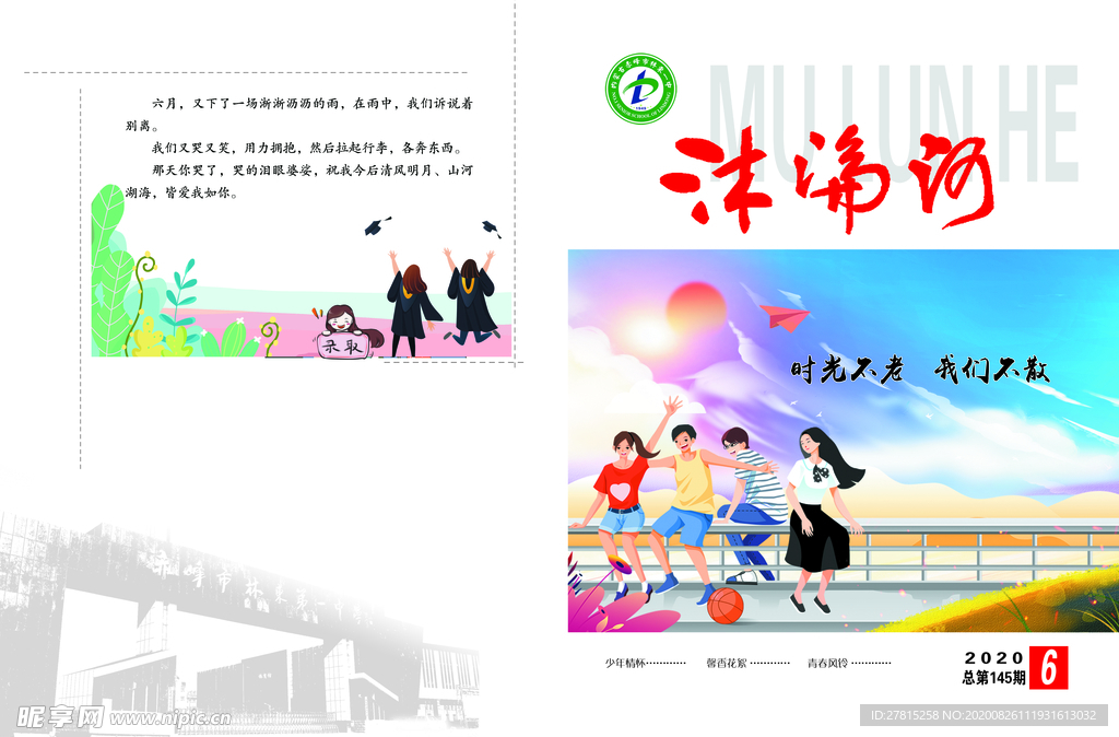 书刊封皮 文集