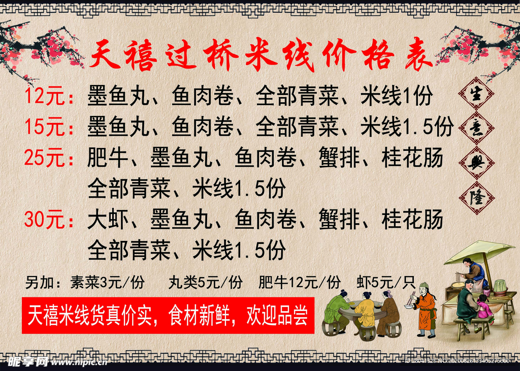 过桥米线