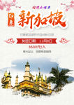 新加坡旅游