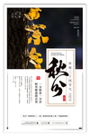 秋分