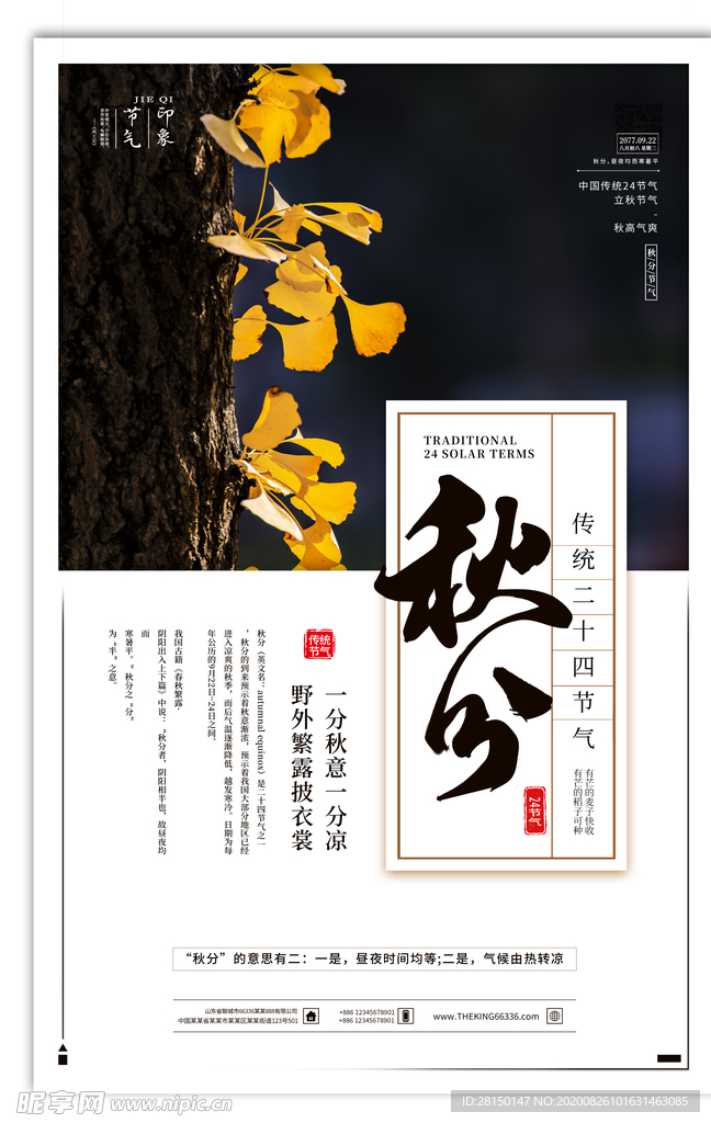 秋分