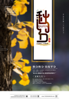 秋分