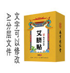 艾脐贴包装