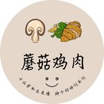 蘑菇鸡肉