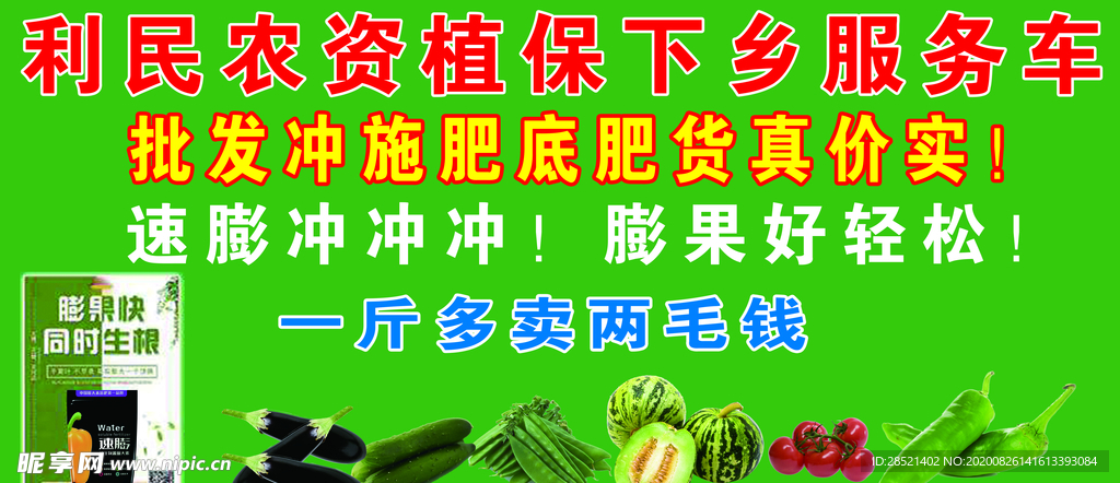 利民农资