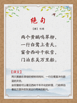 古诗词展板 绝句