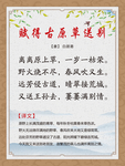 古诗词展板 赋得古原草送别