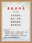 古诗词展板 舟夜书所见