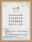 古诗词展板 山行