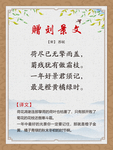 古诗词展板 赠刘景文