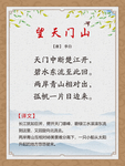 古诗词展板 望天门山