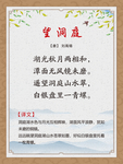 古诗词展板 望洞庭