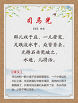 古诗词展板 司马光