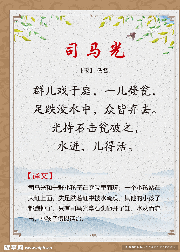 古诗词展板 司马光