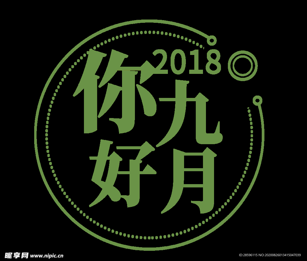 九月你好