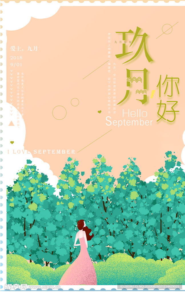 九月你好
