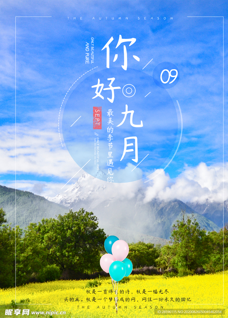 九月你好