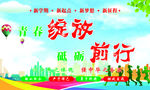 军训喷绘
