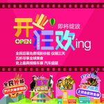 盛大开业