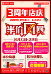 周年庆
