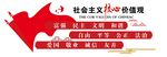 社会主义核心价值观