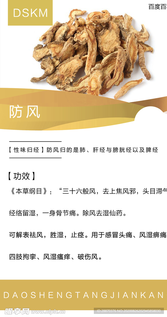 防风