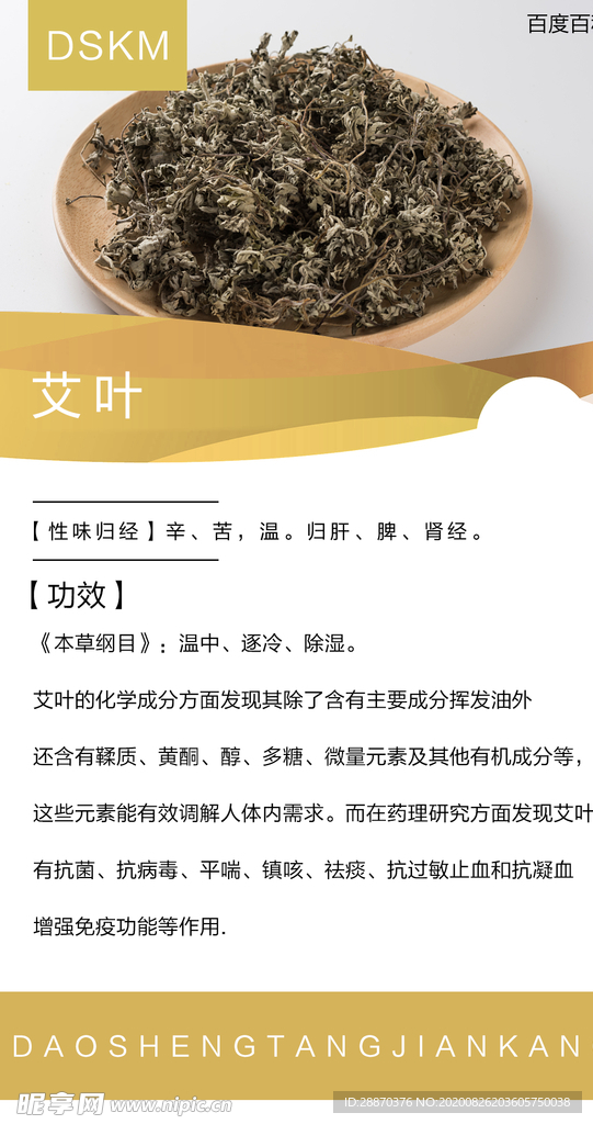 艾叶