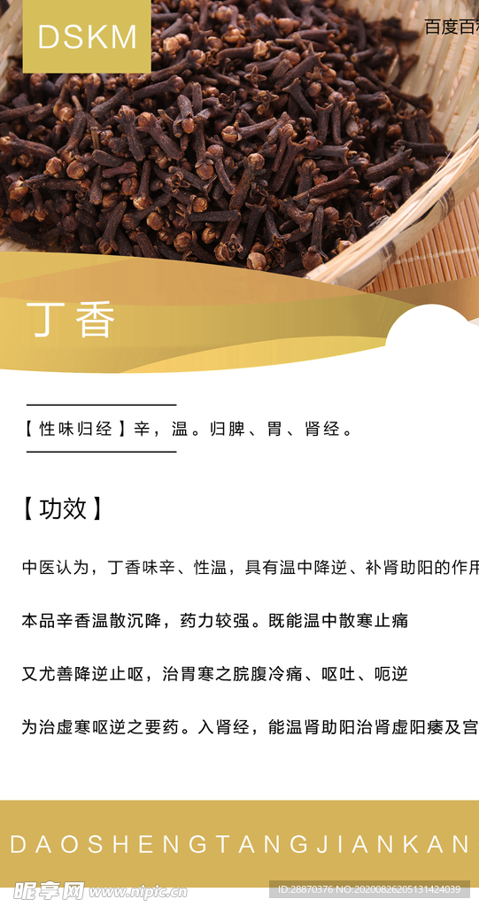 丁香