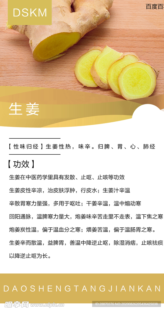 生姜