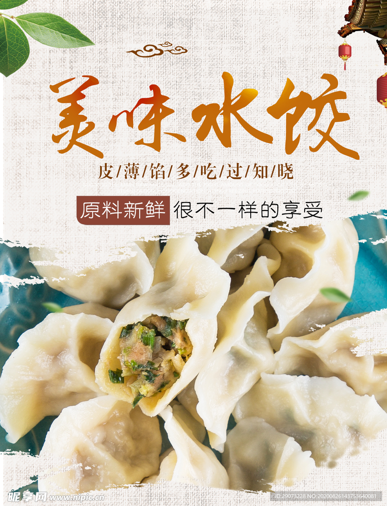 水饺