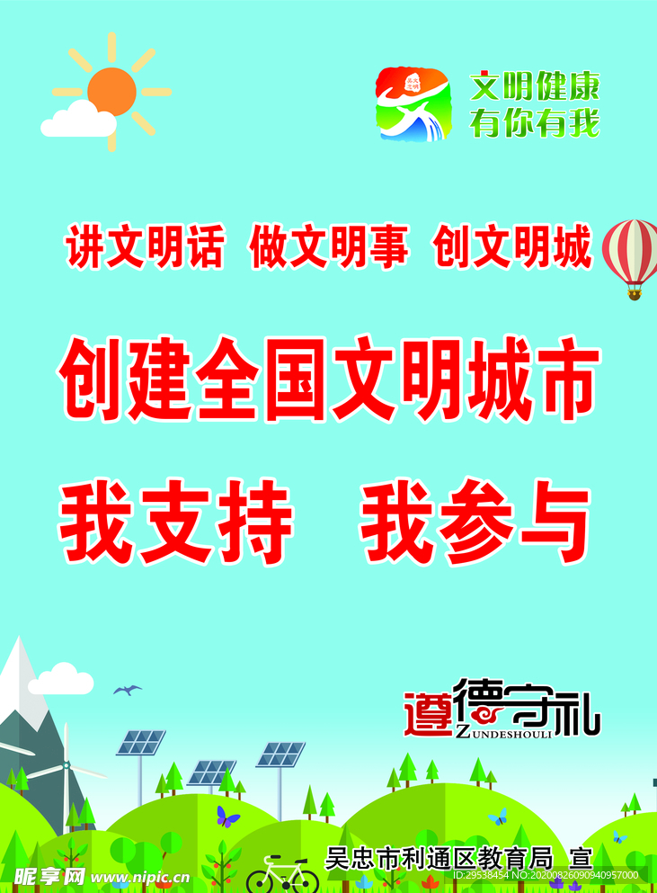 创城
