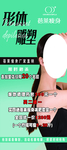 形体雕塑美容展架