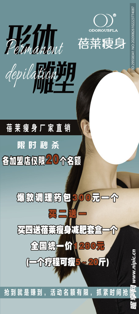 形体雕塑美容展架