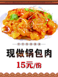 锅包肉 美食 海报 传统