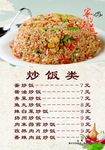 炒饭 美食 特色 小吃 菜单