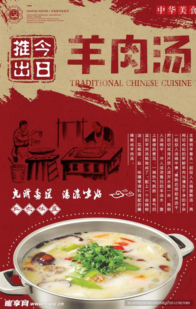 羊肉汤美食海报